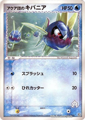 Japanese 002/033 Team Aqua's Carvanha None