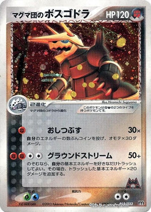 JP 1st Edition Holofoil Heavily Played Team Magma's Aggron - 018/033 [018/033]