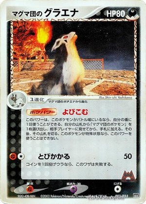 Japanese 023/033 Team Magma's Mightyena None