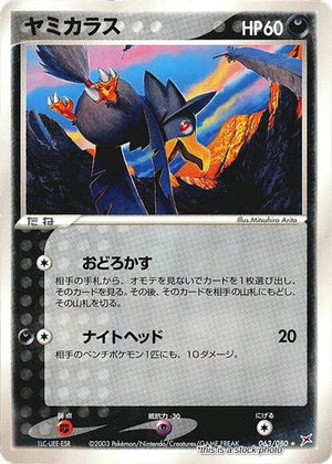 Japanese 063/080 Murkrow Rare