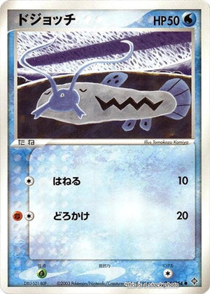 Damaged Barboach [016/054] Common