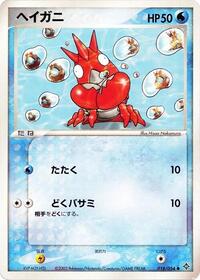 Lightly Played Corphish [018/054] Common