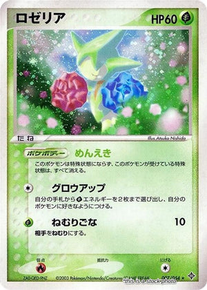 JP 1st Edition Holofoil Damaged Roselia [007/054]