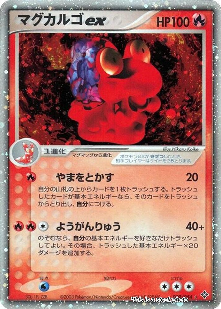 Japanese 009/054 Magcargo ex Holo Rare