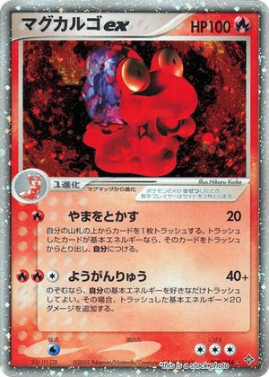 JP Heavily Played Magcargo ex [009/054] Holo Rare