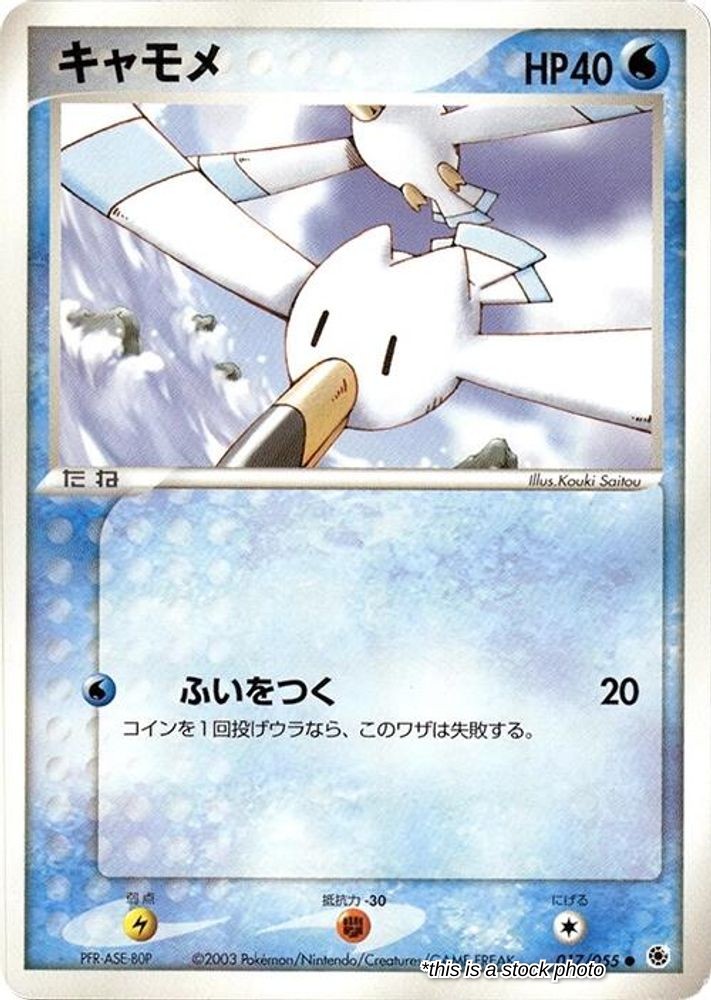 Wingull
