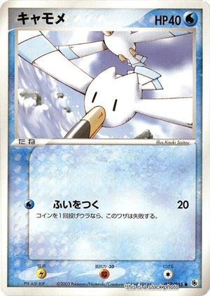 Japanese 017/055 Wingull Common