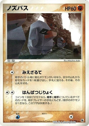 Japanese 035/055 Nosepass Rare