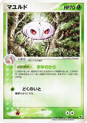 Japanese 007/055 Cascoon Uncommon