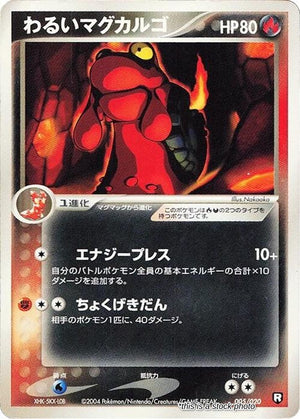 JP 1st Edition Lightly Played Dark Magcargo [005/020]