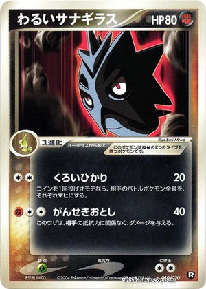JP 1st Edition Lightly Played Dark Pupitar - 010/020 [010/020]