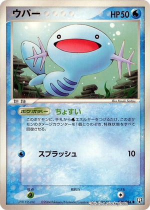 JP 1st Edition Moderately Played Wooper [026/084]