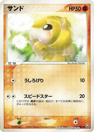 Near Mint Sandshrew [045/084] Common