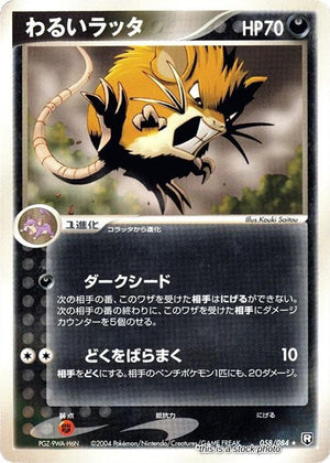 Japanese 058/084 Dark Raticate Rare