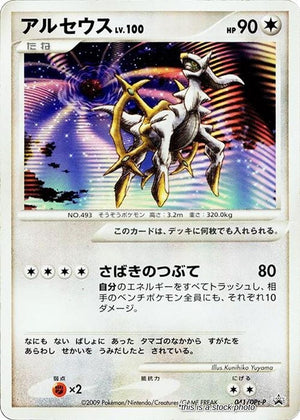 JP Normal Damaged Arceus - 041/DPt-P [041/DPt-P]
