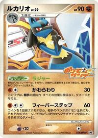 Lightly Played Lucario - 015/DPt-P [015/DPt-P] None