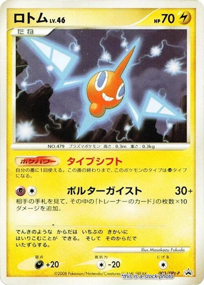 Rotom - 003/DPt-P