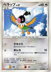 Moderately Played Chatot - 016/DP-P [016/DP-P] None