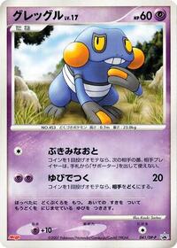 Heavily Played Croagunk - 041/DP-P [041/DP-P] None