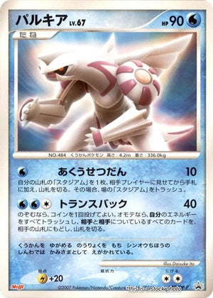 JP Normal Damaged Palkia - 039/DP-P [039/DP-P]
