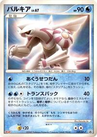 Damaged Palkia - 039/DP-P [039/DP-P] None