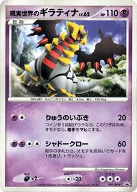 Damaged Real World's Giratina - 109/DP-P [109/DP-P] None