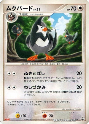 JP Normal Lightly Played Staravia - 045/DP-P [045/DP-P]