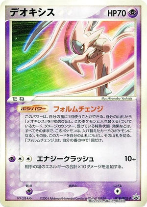 JP Normal Moderately Played Deoxys - 019/PCG-P [019/PCG-P]