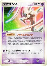 Moderately Played Deoxys - 019/PCG-P [019/PCG-P] None