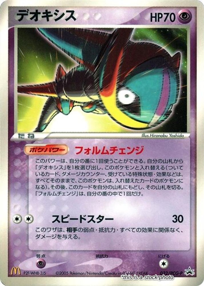 Deoxys - 032/PCG-P