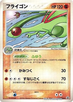 JP Normal Damaged Flygon - 125/PCG-P [125/PCG-P]