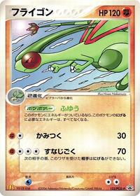 Damaged Flygon - 125/PCG-P [125/PCG-P] None