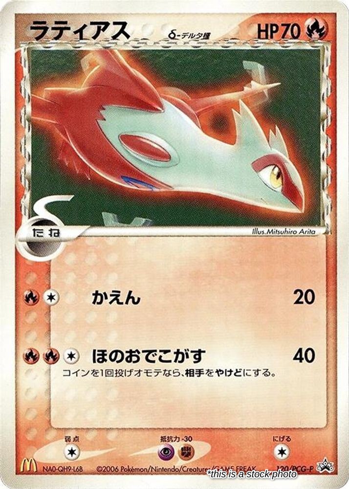 Latias (Delta Species) - 120/PCG-P