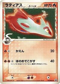 Heavily Played Latias (Delta Species) - 120/PCG-P [120/PCG-P] None