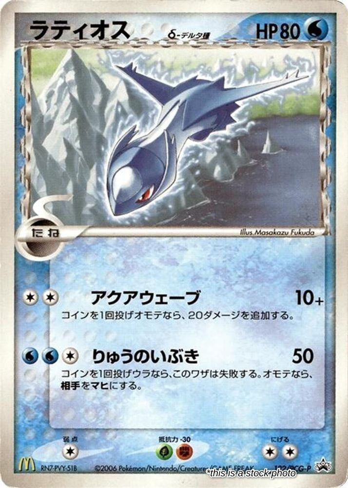 Latios (Delta Species) - 122/PCG-P
