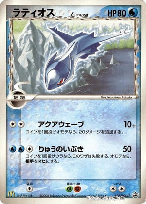 Lightly Played Latios (Delta Species) - 122/PCG-P [122/PCG-P] None