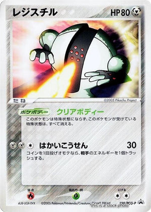 JP Normal Damaged Registeel - 100/PCG-P [100/PCG-P]