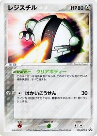 Damaged Registeel - 100/PCG-P [100/PCG-P] None