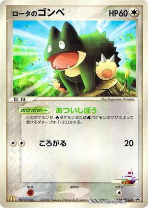 JP Damaged Rota's Munchlax - 088/PCG-P [088/PCG-P] None