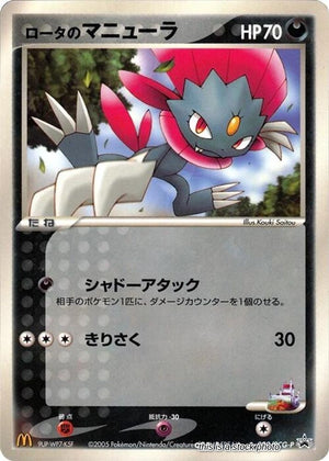 JP Normal Lightly Played Rota's Weavile - 089/PCG-P [089/PCG-P]