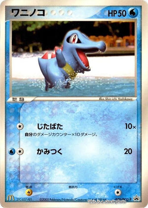 JP Normal Heavily Played Totodile - 030/PCG-P [030/PCG-P]