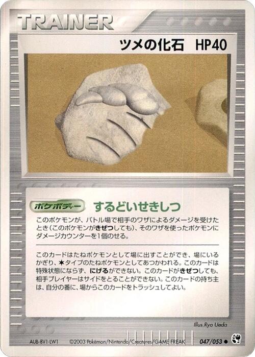 Claw Fossil