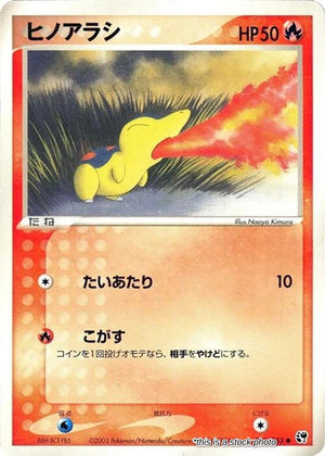 JP 1st Edition Lightly Played Cyndaquil [011/053]
