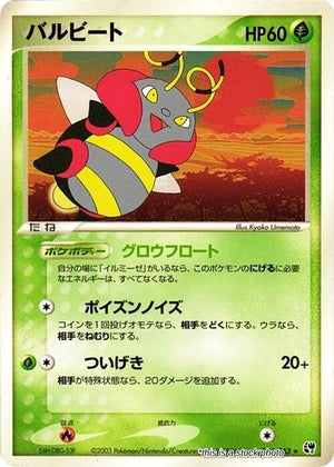 JP 1st Edition Near Mint Volbeat [004/053]
