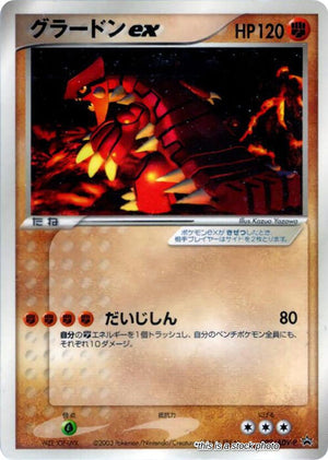 JP Normal Moderately Played Groudon ex - 002/ADV-P [002/ADV-P]