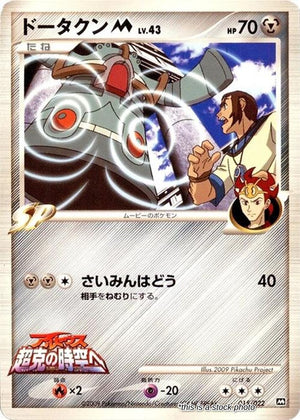 Japanese 015/022 Bronzong M None