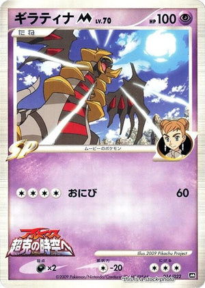 JP Normal Lightly Played Giratina M - 014/022 [014/022]