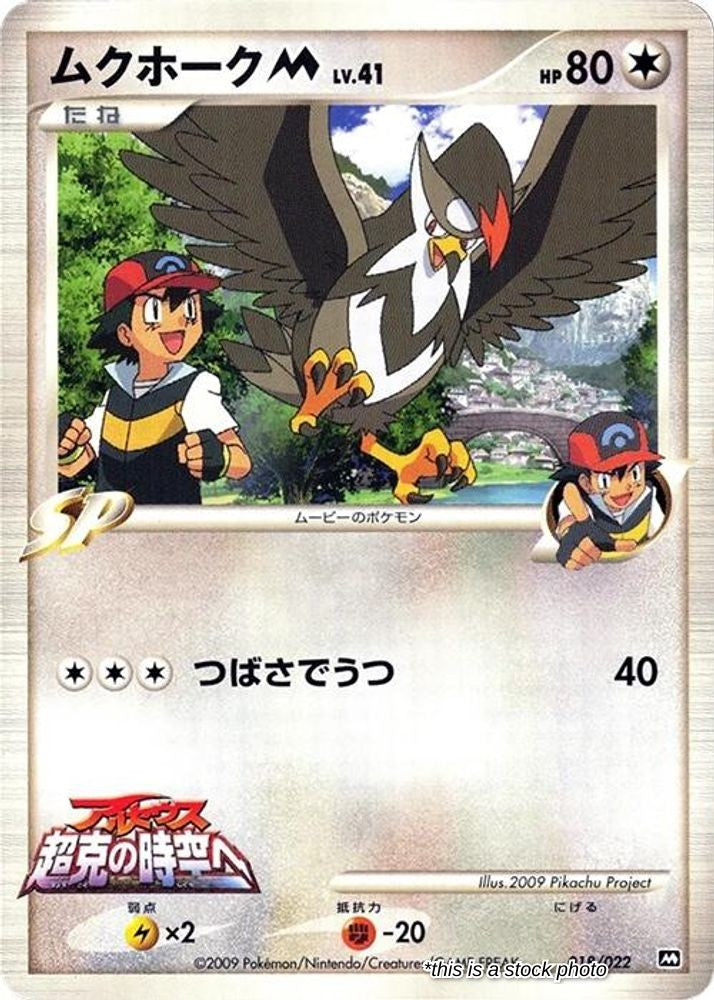 Staraptor M - 018/022