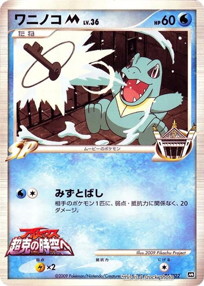 Totodile M - 006/022