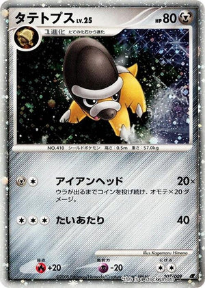 Japanese 007/009 Shieldon None